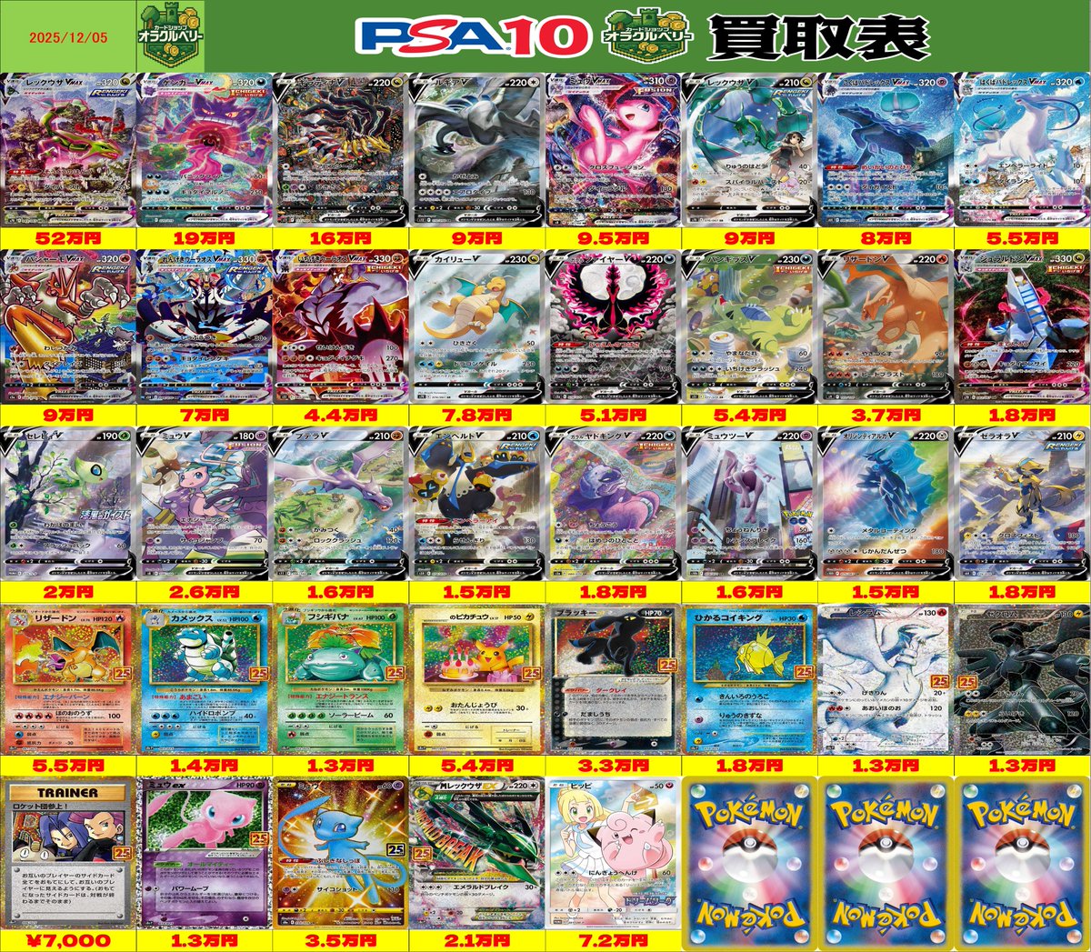 🌟買取情報🌟 ポケモンカード 🔥SA🔥 ✨25th✨ PSA10買取表を更新