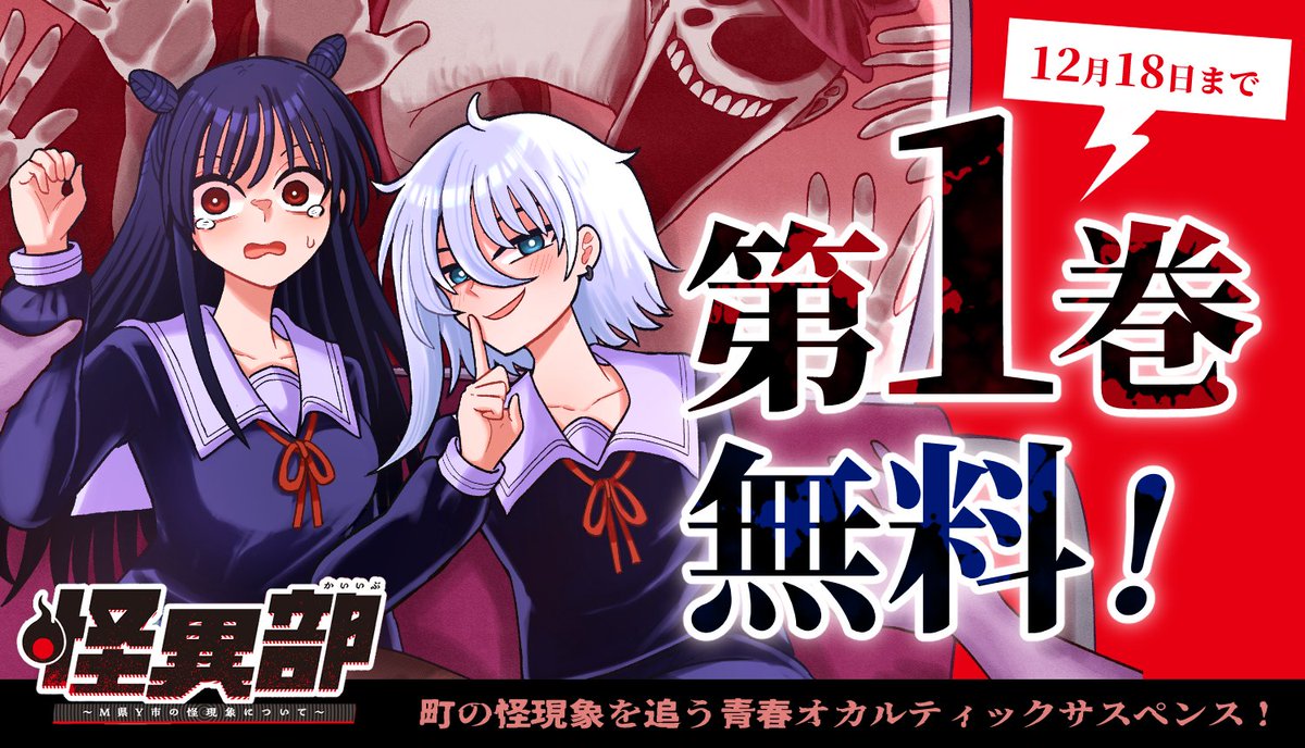1話をお読みいただき ありがとうございました‼️ 現在1巻を無料公開中