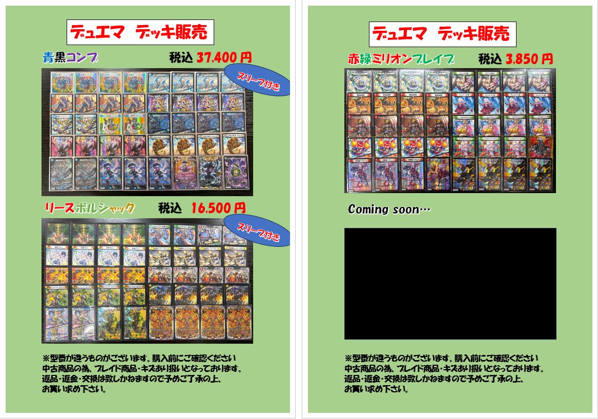 デッキ販売】 デュエマのデッキ販売をしております！ 現在3種、販売中