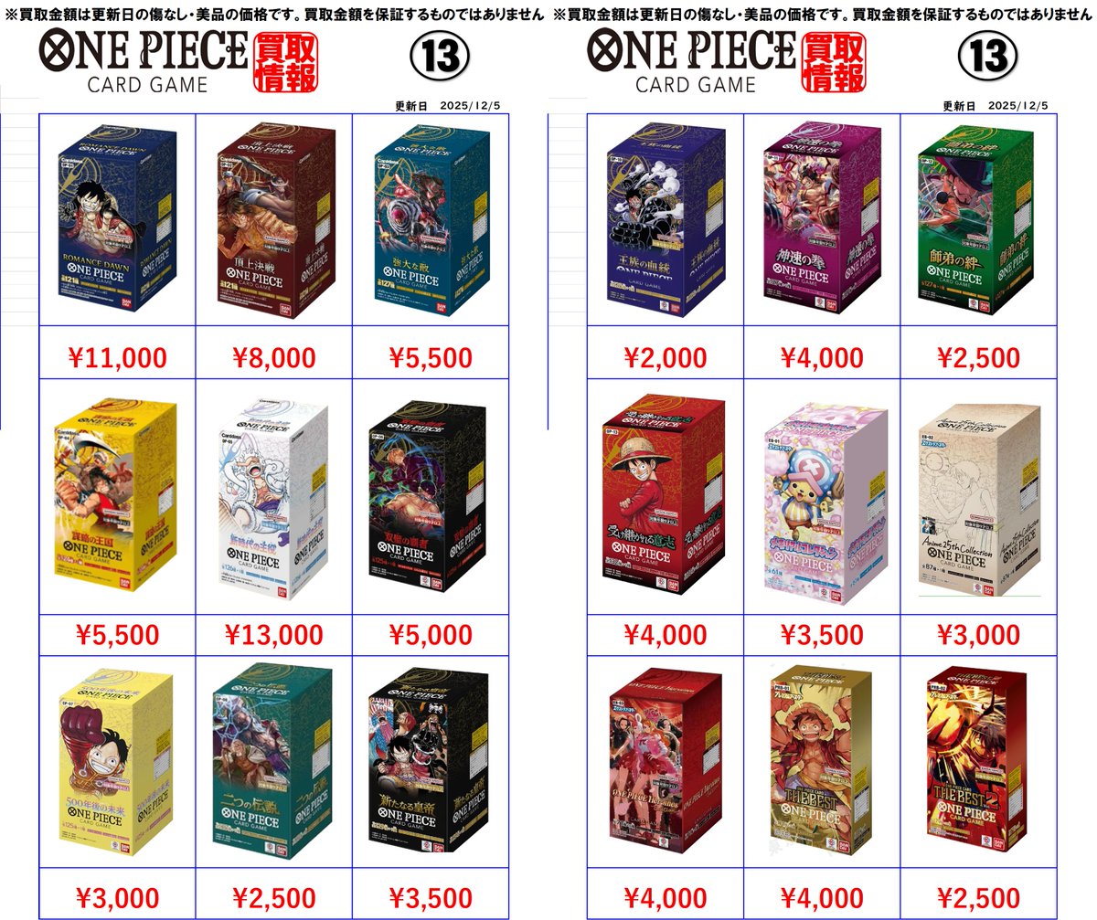 ワンピースカード買取価格更新 ◇新時代の主役 ￥13000 ◇新たなる皇帝