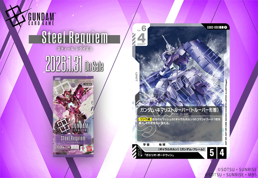 公式】ガンダムカードゲーム (@GUNDAM_GCG_JP) / Posts and Replies / X