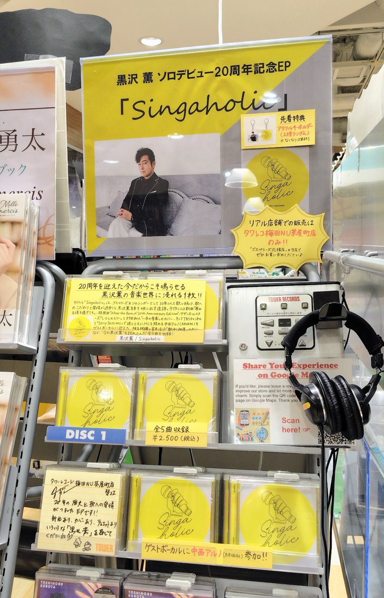 黒沢薫🍛】 ソロデビュー20周年記念EP「#Singaholic」 絶対発売中