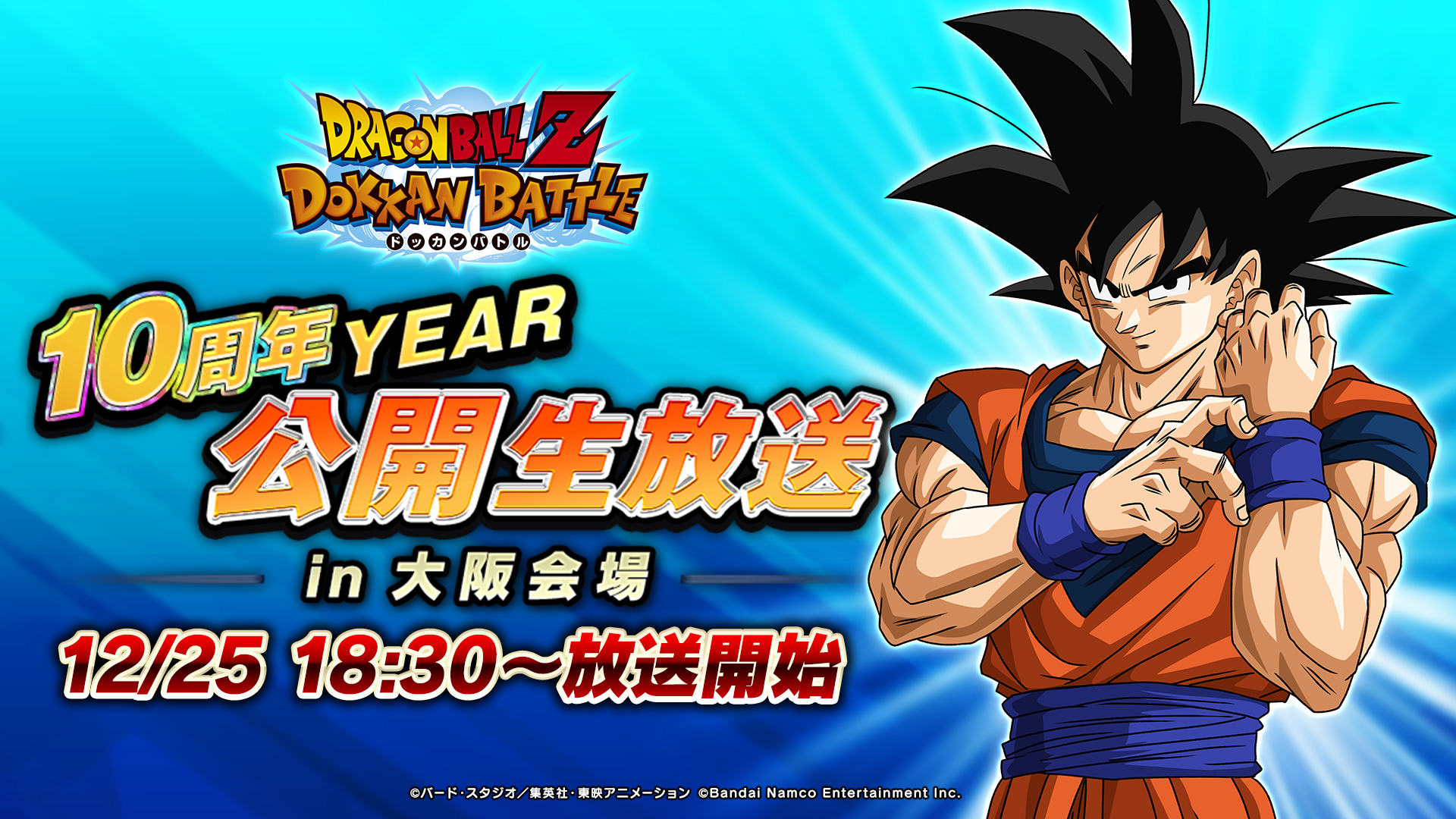 ドラゴンボールZ ドッカンバトル】公式 on X: 