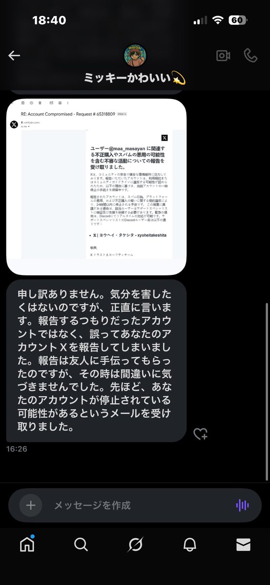 まさやんページ ん？これはどゆことや🤔？