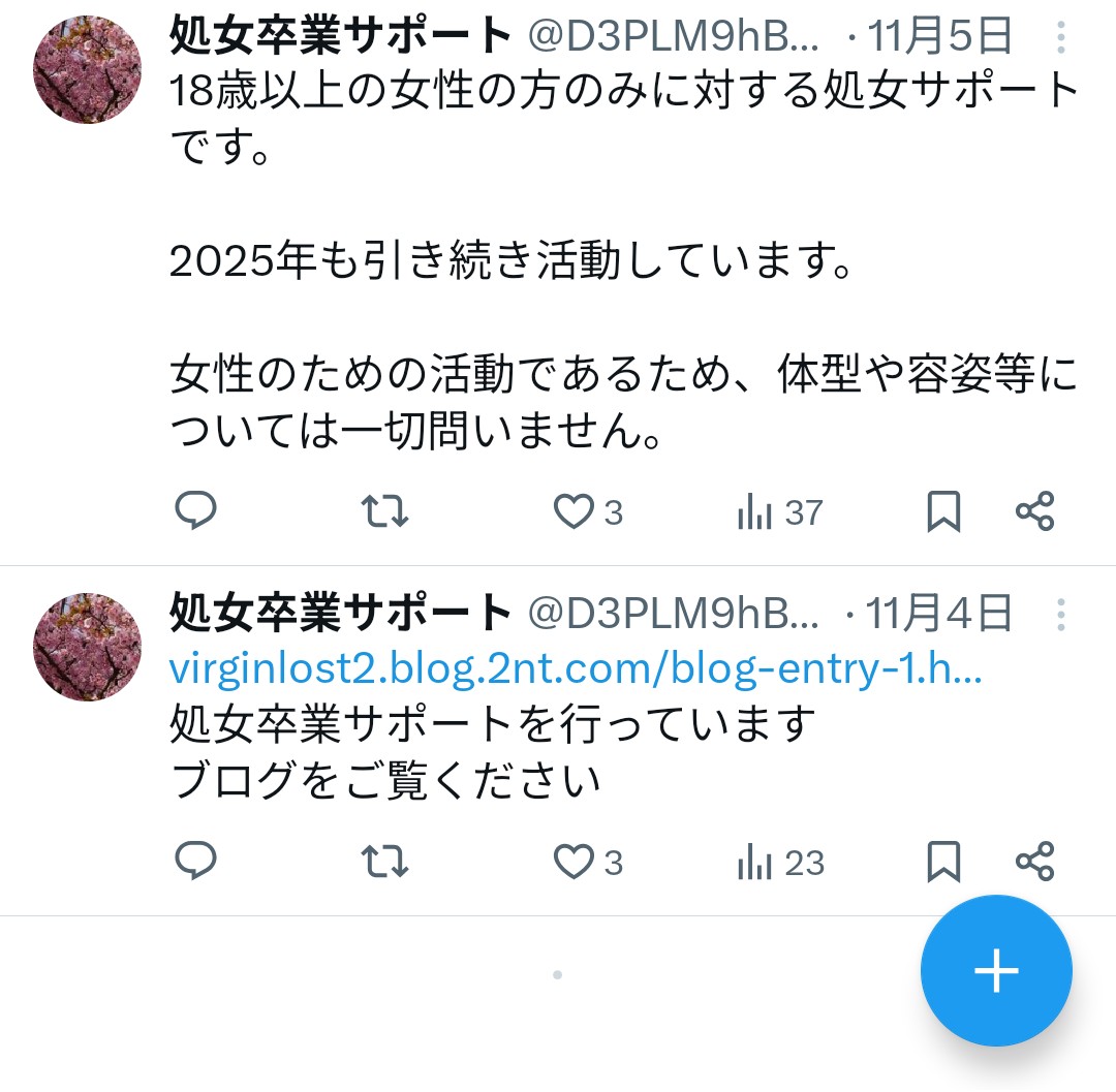intikisupport's tweet photo. 活動エリア不明の処女卒業サポート。
以前から活動をしていたかのようなポストをしていますが、本当に定期的に問い合わせが来ているなら、そのたびに活動エリアを聞かれている筈なのに、頑なに公開しない理由とは……？ https://t.co/jHWaJO0ooG