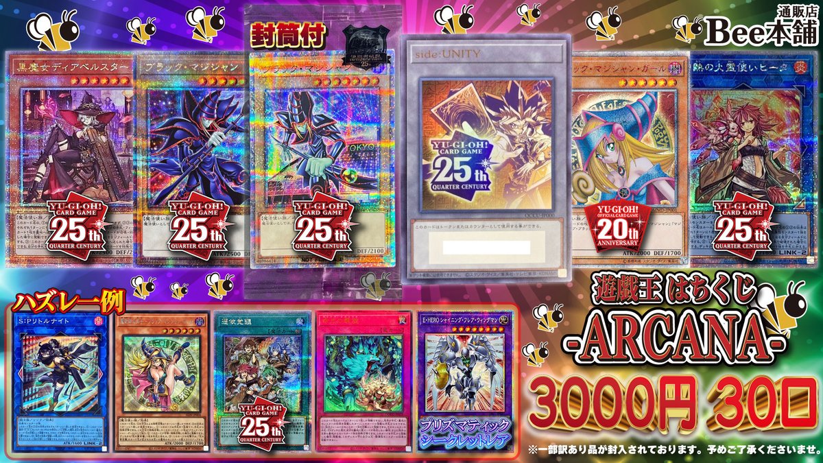 🔥 #遊戯王 はちくじ-ARCANA- 🔥 🕖明日22時より販売スタート