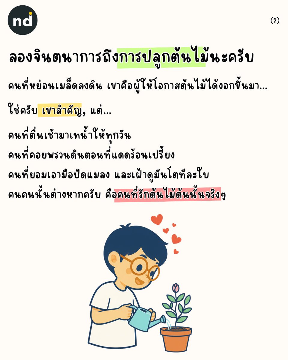 NuiDeeDays's tweet photo. ผู้ให้กำเนิดอาจมอบเพียงลมหายใจ แต่ ผู้เลี้ยงดูมอบหัวใจให้ทั้งดวง

ต่อในคอมเม้น
#ความรัก #ครอบครัว #พลังบวก #ฮีลใจ #ข้อคิดดีดี https://t.co/HrCePkPneO