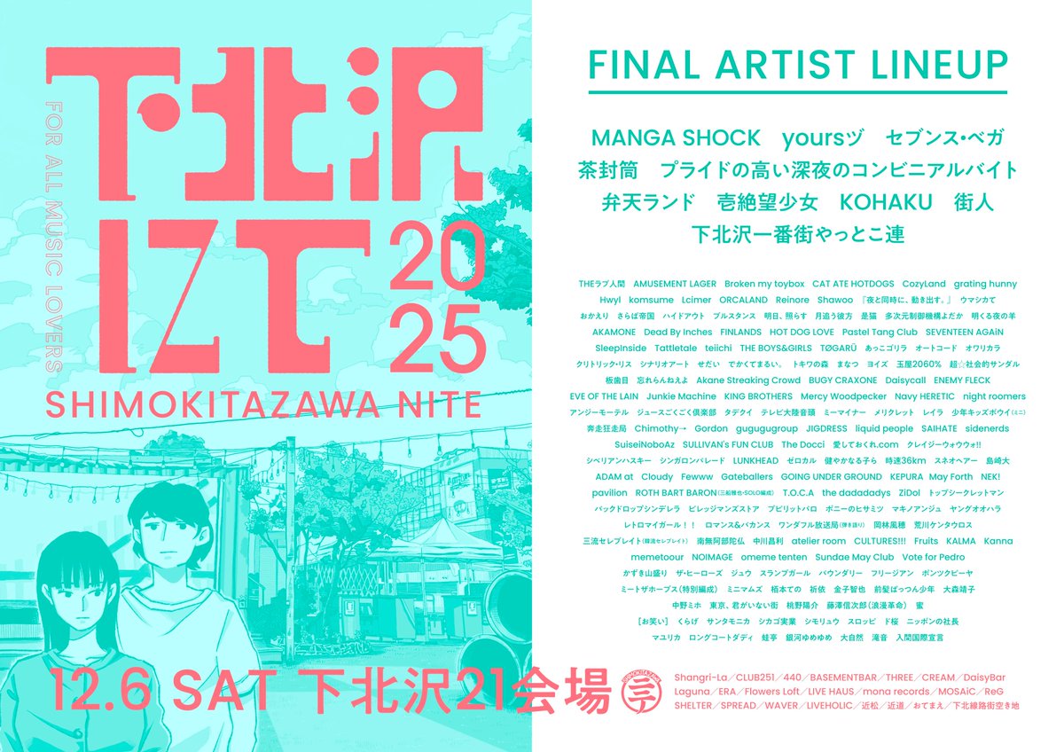 ◡ᐩ ︶◟. ☆ . ◡ᐩ ︶◟. ☆ 明日 「#下北沢にて'25」 大森靖子の