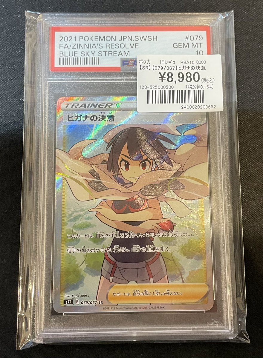 ポケカ】【#オンラインストア】 鑑定品【#PSA10】 入荷しました