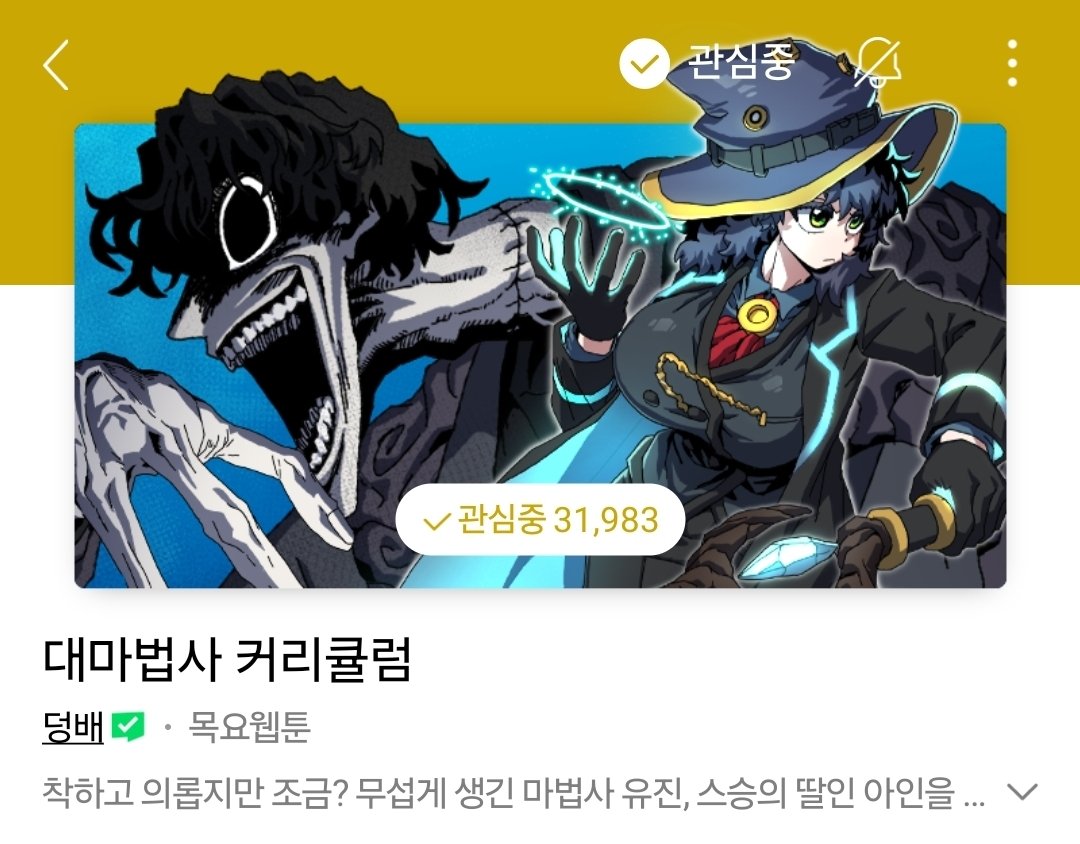 이 웹툰 재밌는데 여자 가슴을 너무 크게 그림