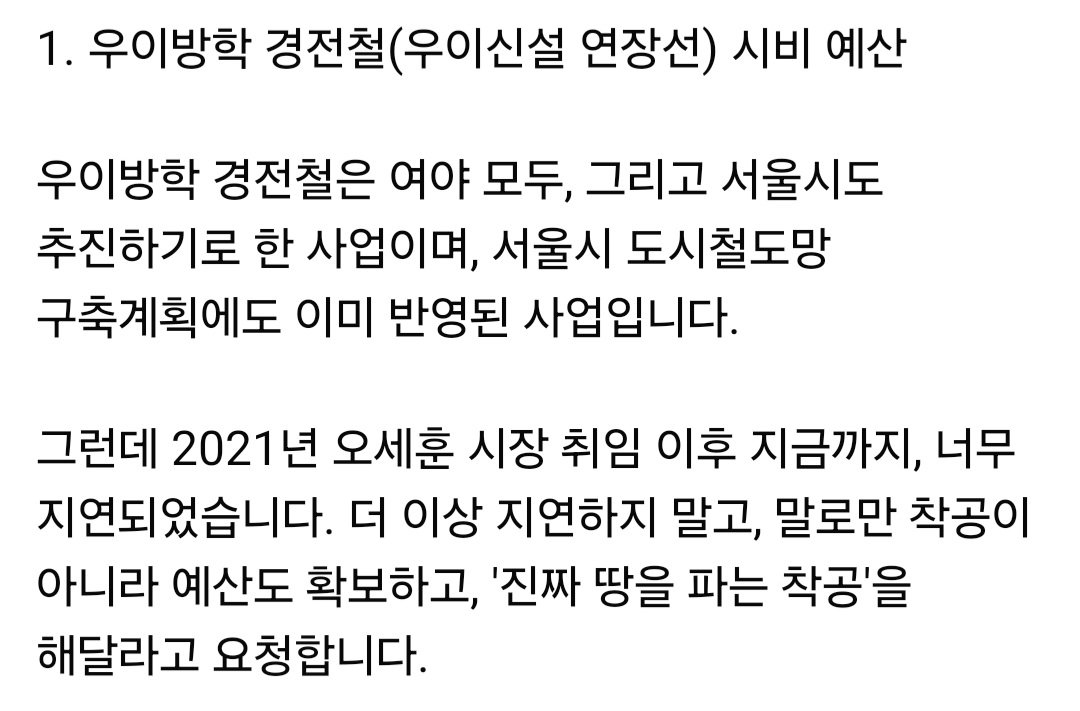 <오세훈 시장님과 서울시 의원님들께.
우이방학 경전철 서울시비 확보 약속 지켜야 합니다.>

1. 우이방학 경전철(우이신설 연장선) 시비 예산
 
우이방학 경전철은 여야 모두, 그리고 서울시도 추진하기로 한 사업이며, 서울시 도시철도망 구축계획에도 이미 반영된 사업입니다.