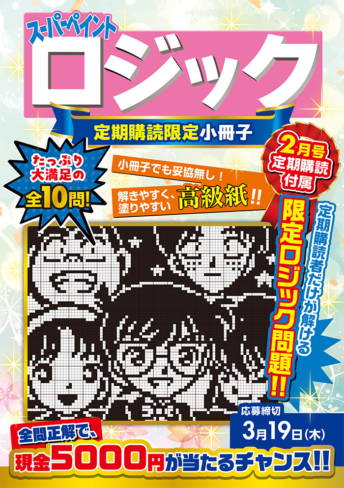 スーパーペイントロジック2月号』を定期購読している方、これからする