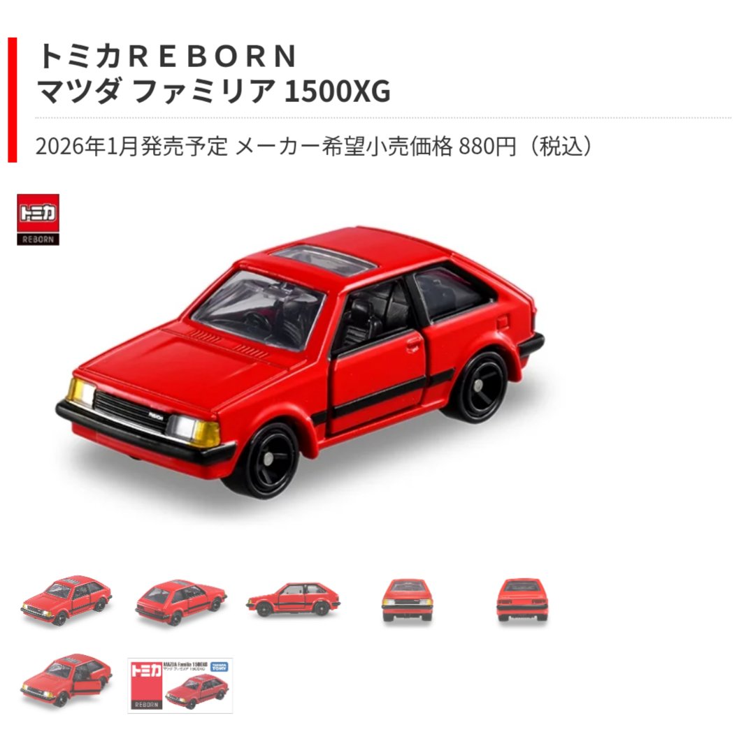 トミカ新シリーズ!! その名も