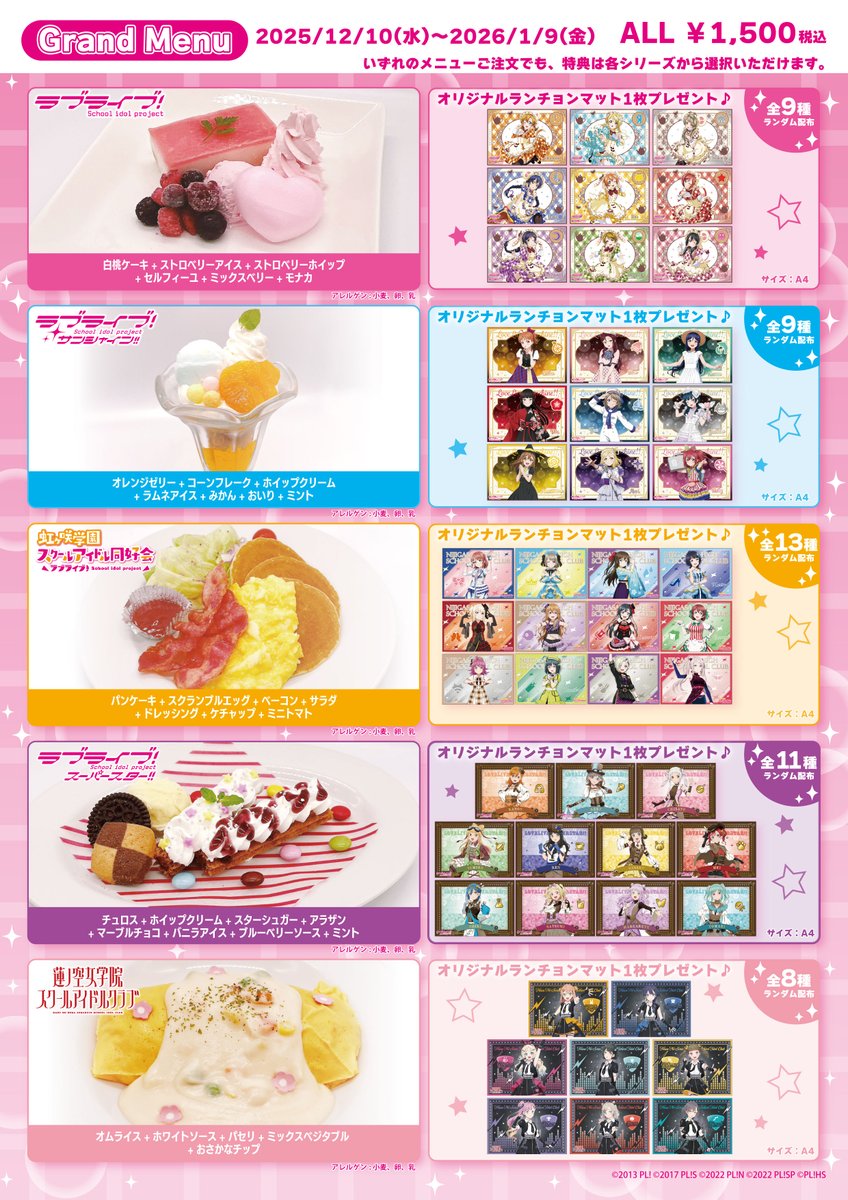 商品情報】【シリーズ】 「THEキャラCAFÉ×ラブライブ！シリーズ」より