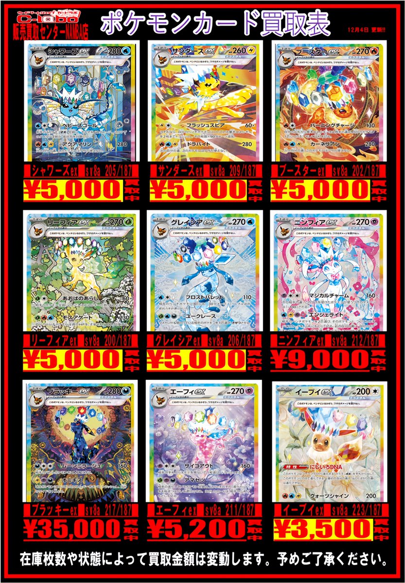 ポケカ 買取情報④】 ✨買取強化一覧はこちら✨ ・ブースターex【SAR