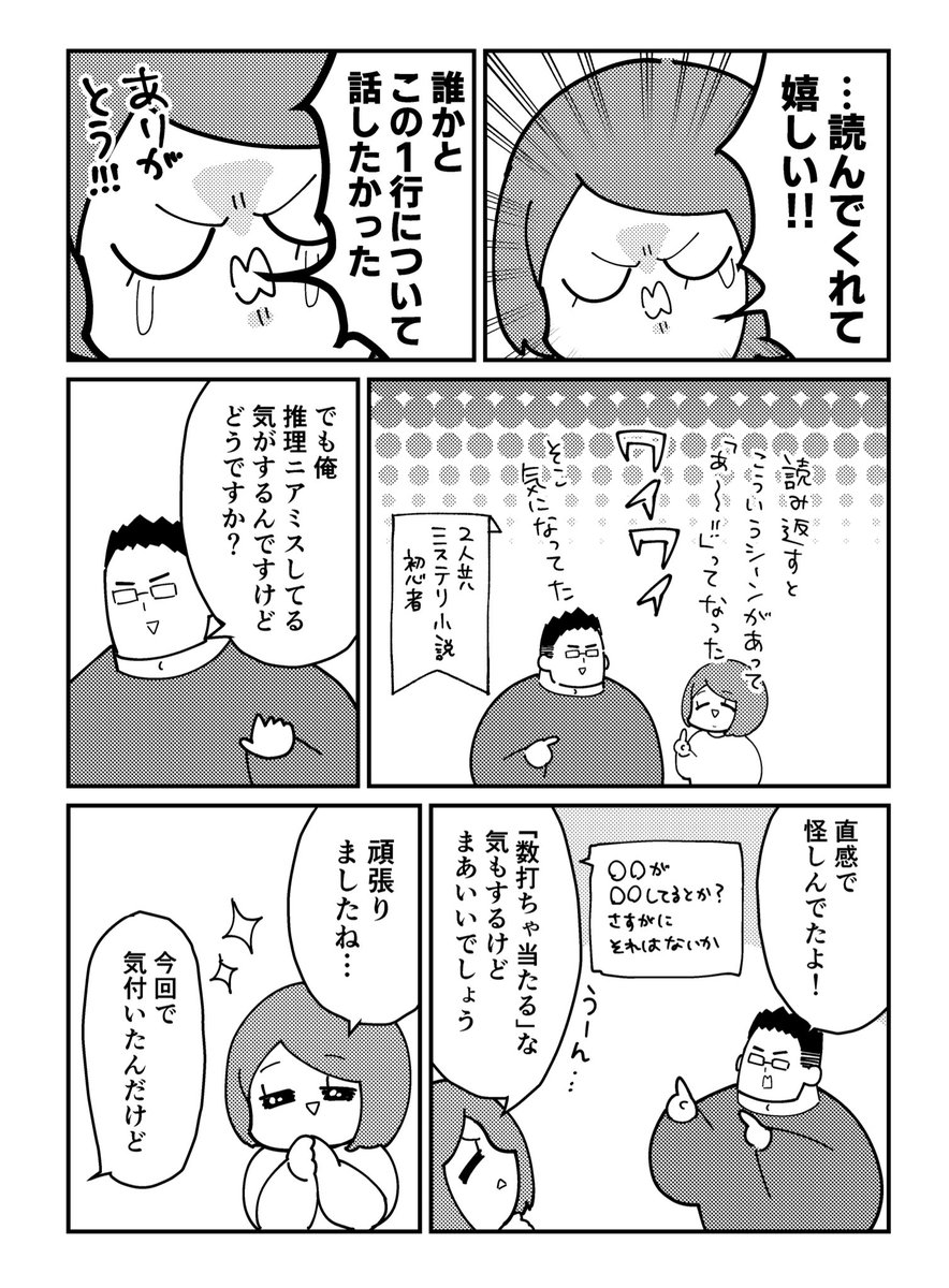 有名ミステリー小説を読む夫 ラストです!

⚠️重大なネタバレはありませんが、結末に対する夫婦の叫びなどがあります。前情報なしで読む予定の方はご注意ください 