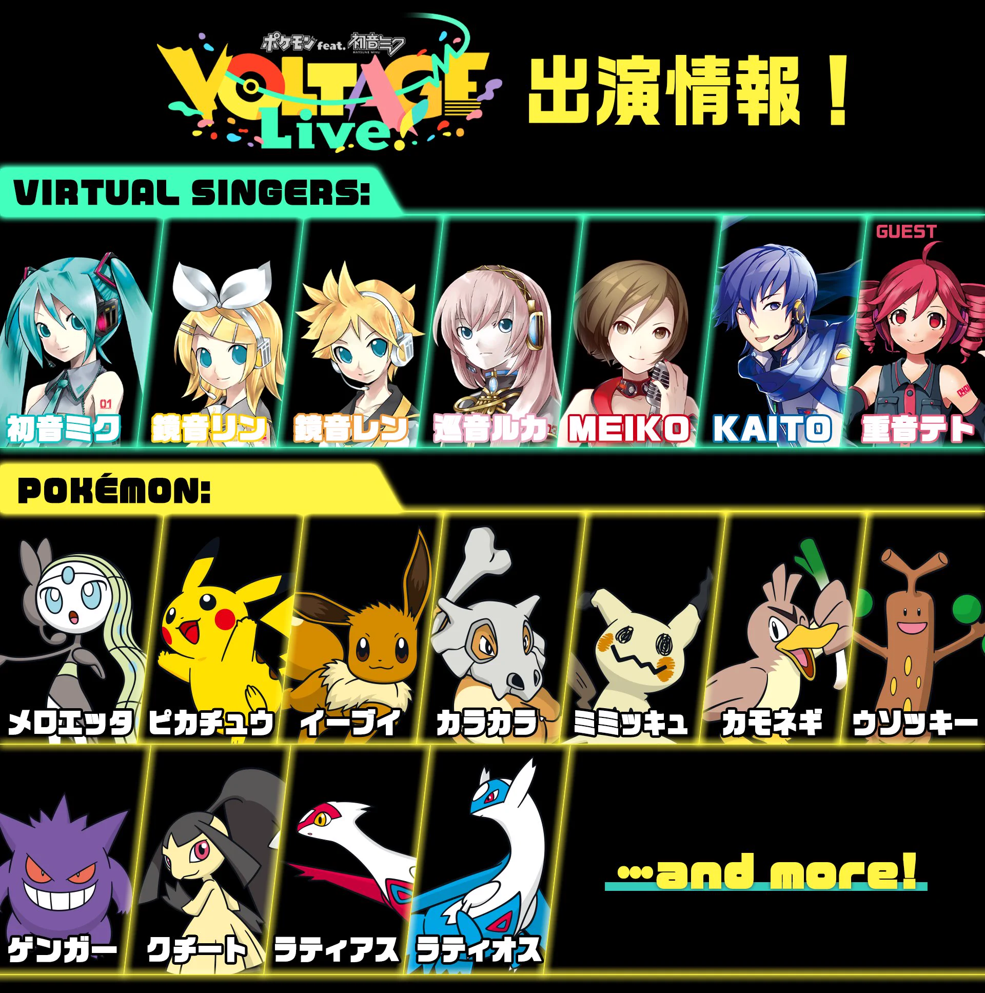 ポケモン feat. 初音ミク Project VOLTAGE 公式【ポケミク】 on X