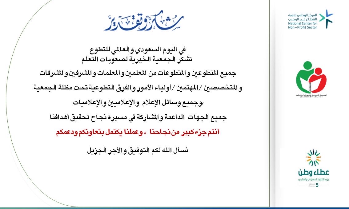 جمعية صعوبات التعلم tweet media