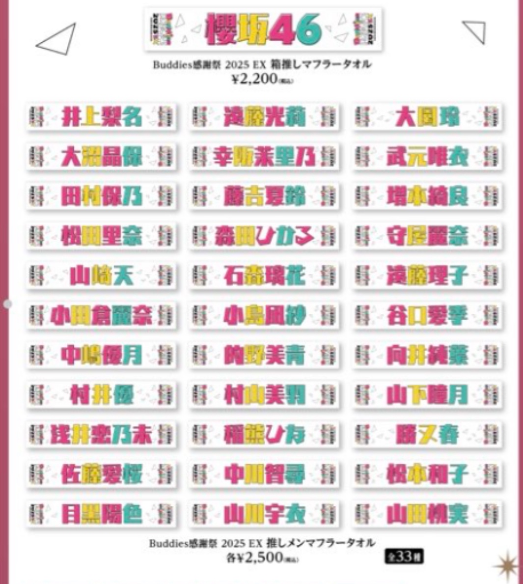 このタオル、ライブの時の視認性どうなのかな… #教えてBuddies #櫻坂