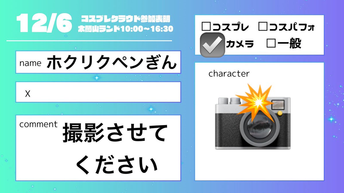 よろしくお願いします🙇
#コスクラ参加表明