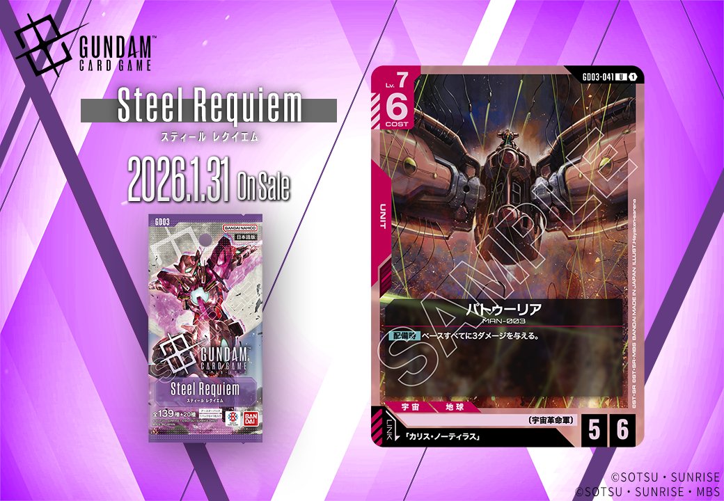 公式】ガンダムカードゲーム (@GUNDAM_GCG_JP) / Highlights / X