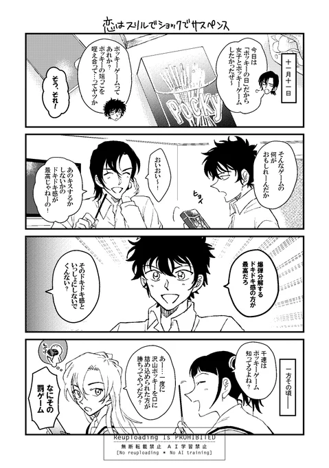 爆処組の話。
先月のポッキーの日にのせるつもりでした(今更) 