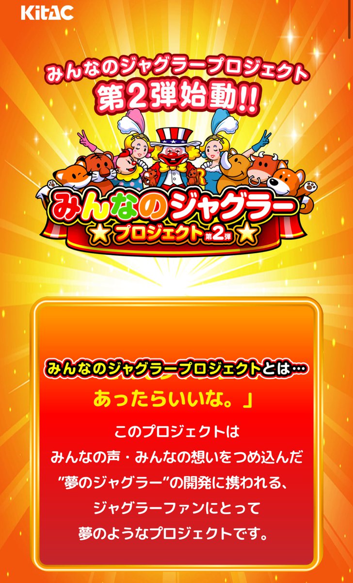 👬みんなのジャグラープロジェクト👬／ ファンイベント開催🎉 東京