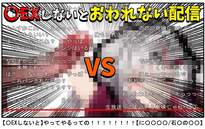 〇EXしないと終われない配信!!!!! 