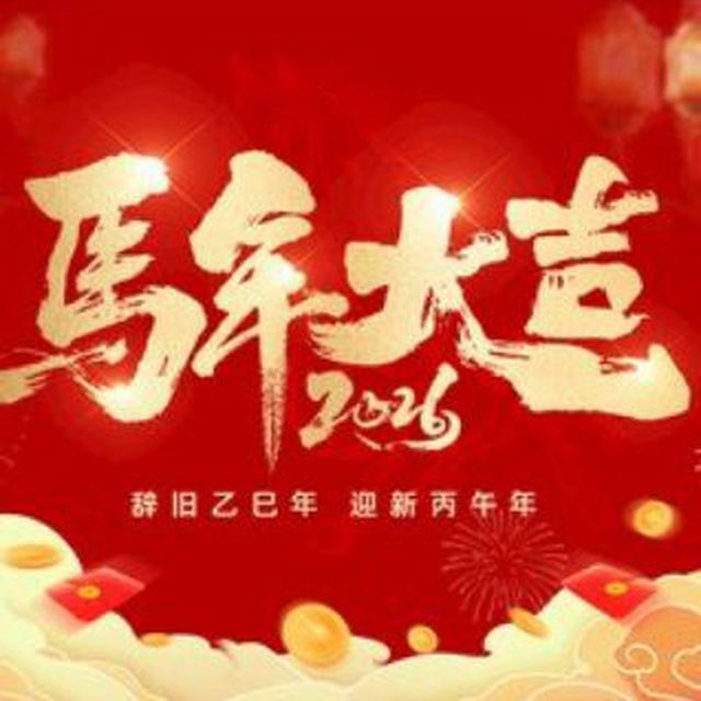 peptide_Reta's tweet photo. 🔥名称：，马年大吉

叙事：“马年大吉”是用于2026年马年的祝福语，‌意为在马年非常吉祥、顺利‌，寄托了对新一年好运和成功的期盼。‌届时会有很多明星，以及众多行业名人会喊单祝大家新春快乐，马年大吉！

上线时间：12月5号晚6点

电报群：https://t.co/qs50jEsa0o https://t.co/K5ln4H2odF