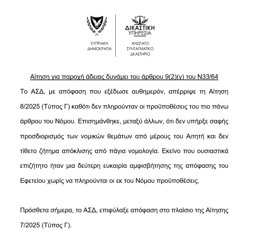 Ανώτατο Συνταγματικό Δικαστήριο Κύπρου tweet media