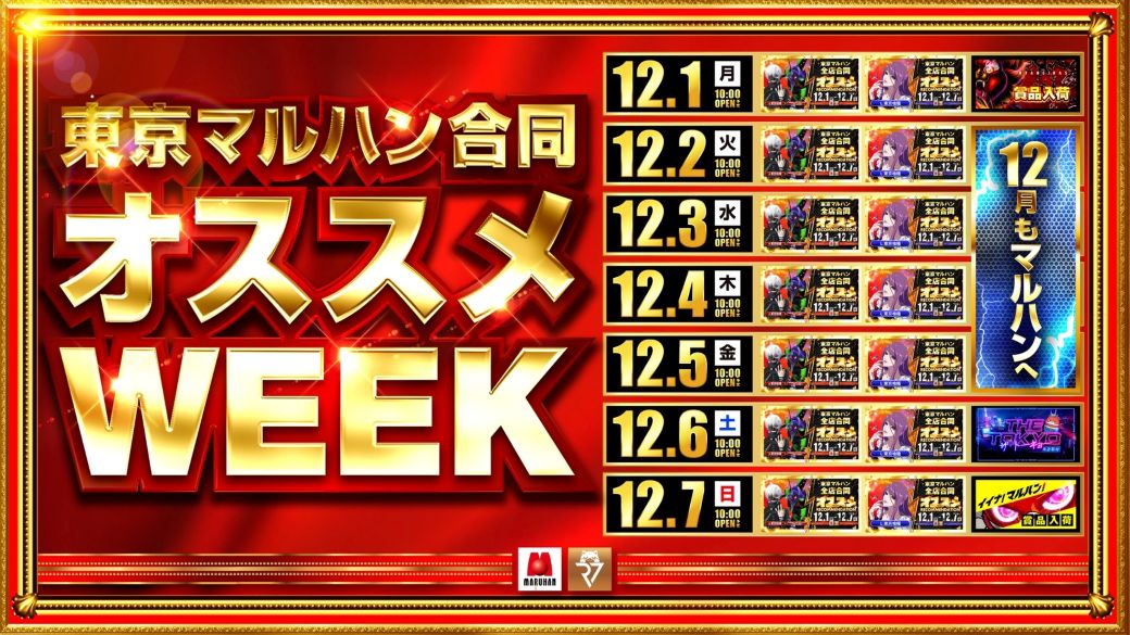 スロットまとめ売り コラム】ニーズの高い高単価機の話題機『スマスロ聖闘士星矢』を評価