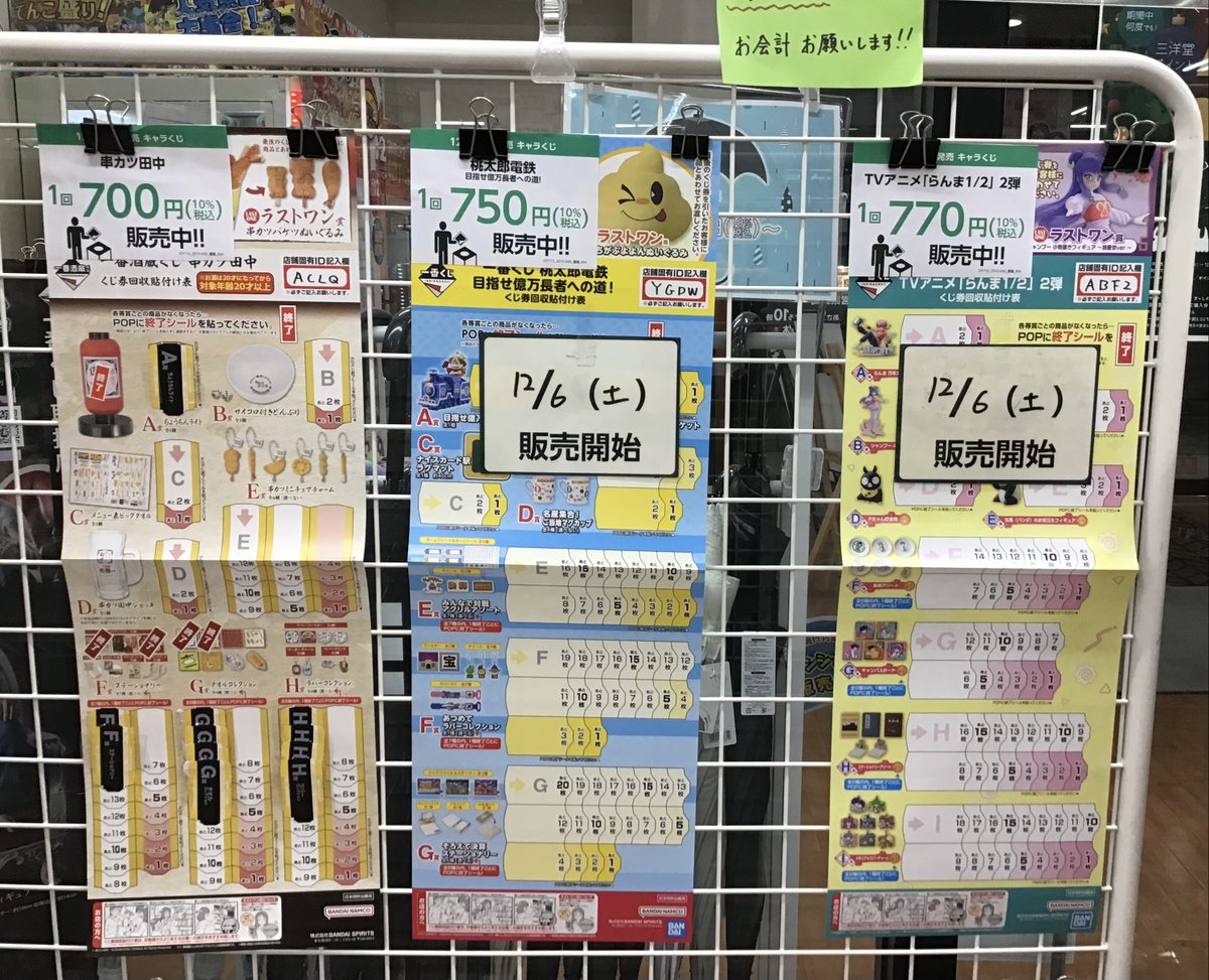 🌟キャラくじ情報🌟 🔴1️⃣2️⃣月6️⃣日(土)発売‼️ ✓#一番くじ