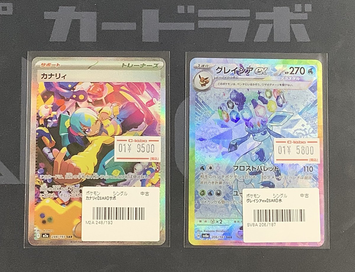 ポケカ 販売情報】 ◇カナリィ SAR ◇グレイシアex SAR 入荷しました