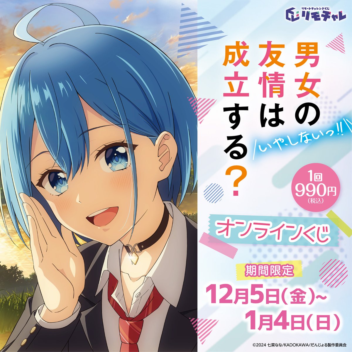 《はずれなしクジ リモチャレ公式》リモちゃん tweet media