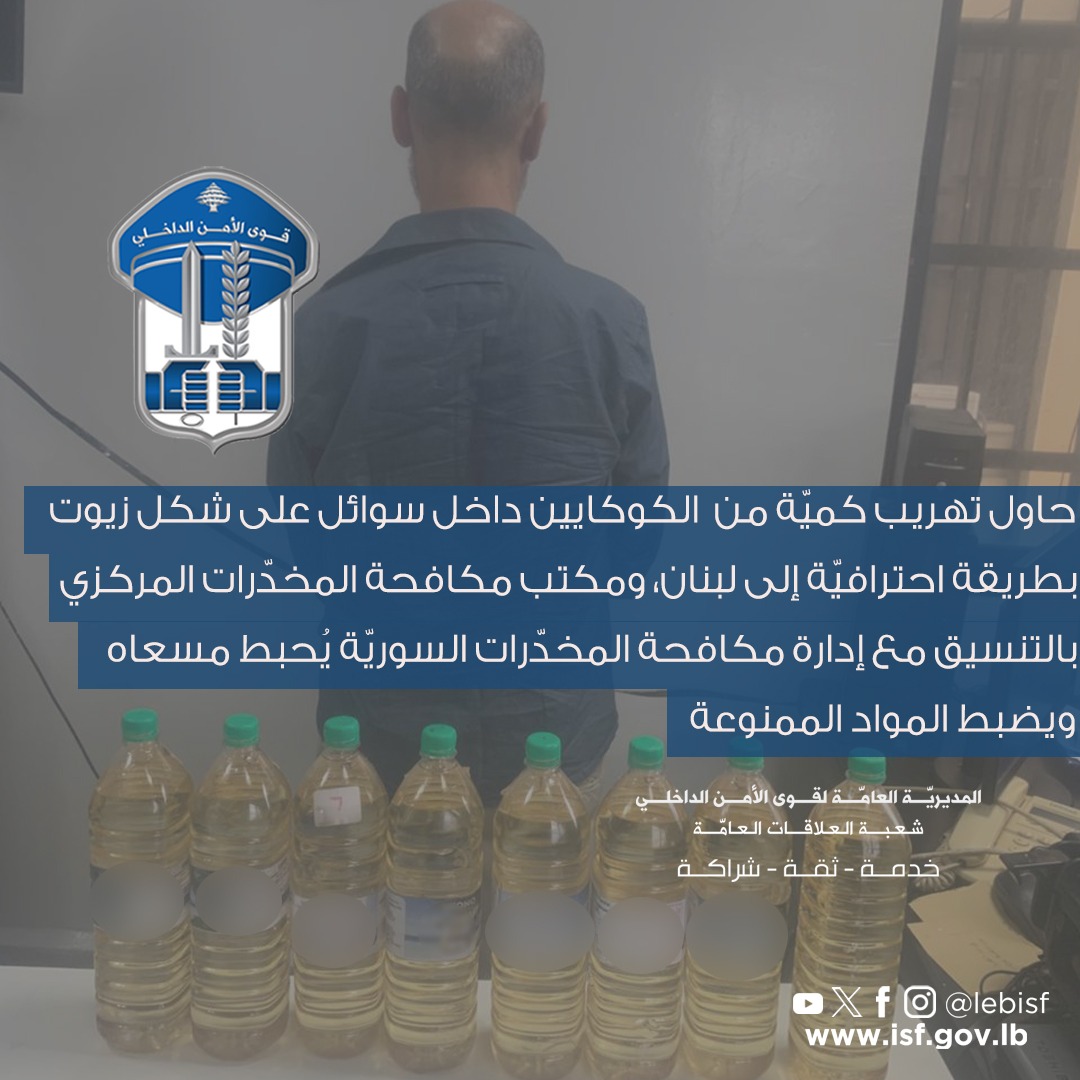 صورة نشرتها قوى الأمن الداخلي. 