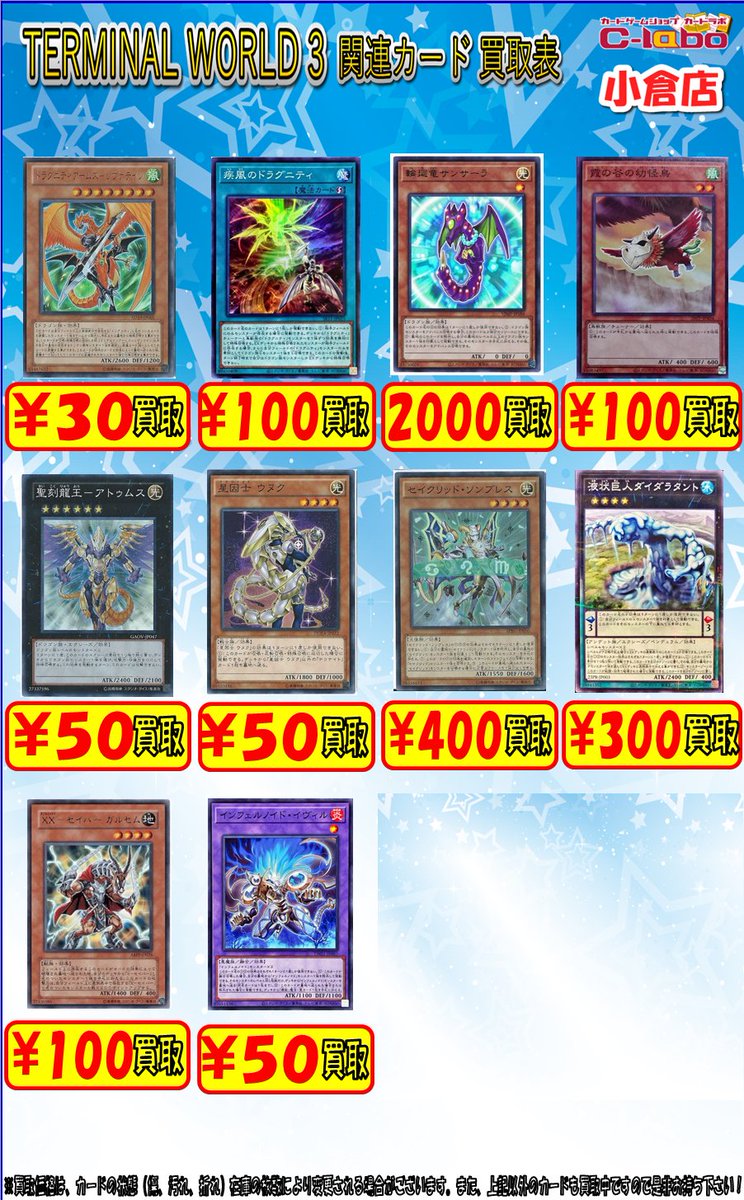 遊戯王 買取情報】 TERMINAL WORLD 3 買取表 展開中です‼ 🟪エルシャ