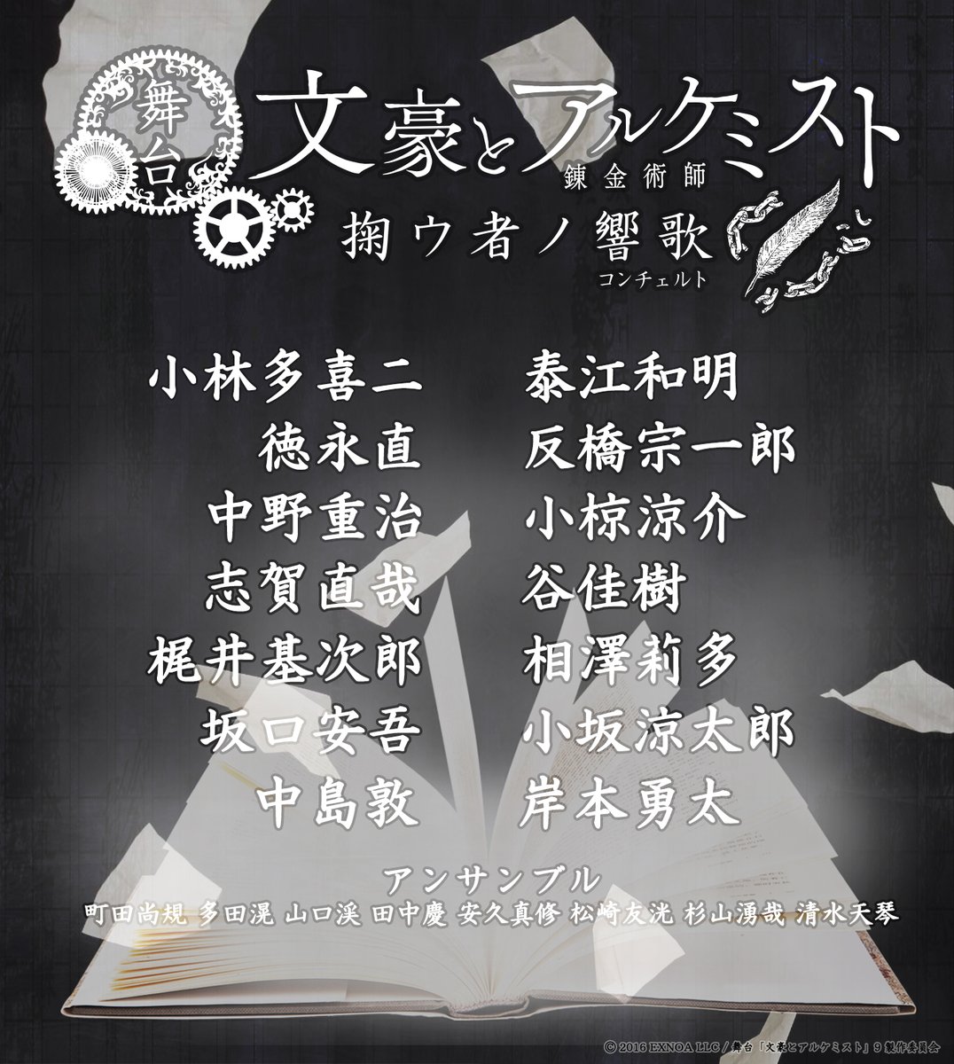 bunal_butai's tweet image. /／
#文劇9
掬ウ者ノ響歌(コンチェルト)
タイトル＆出演キャスト&amp;amp;星取り解禁
\＼

小林多喜二 #泰江和明
徳永直 #反橋宗一郎
中野重治 #小椋涼介
志賀直哉 #谷佳樹
梶井基次郎 #相澤莉多
坂口安吾 #小坂涼太郎
中島敦 #岸本勇太

オフィシャルHP最速先行
明日19時開始
bunal-butai.com
#文アル