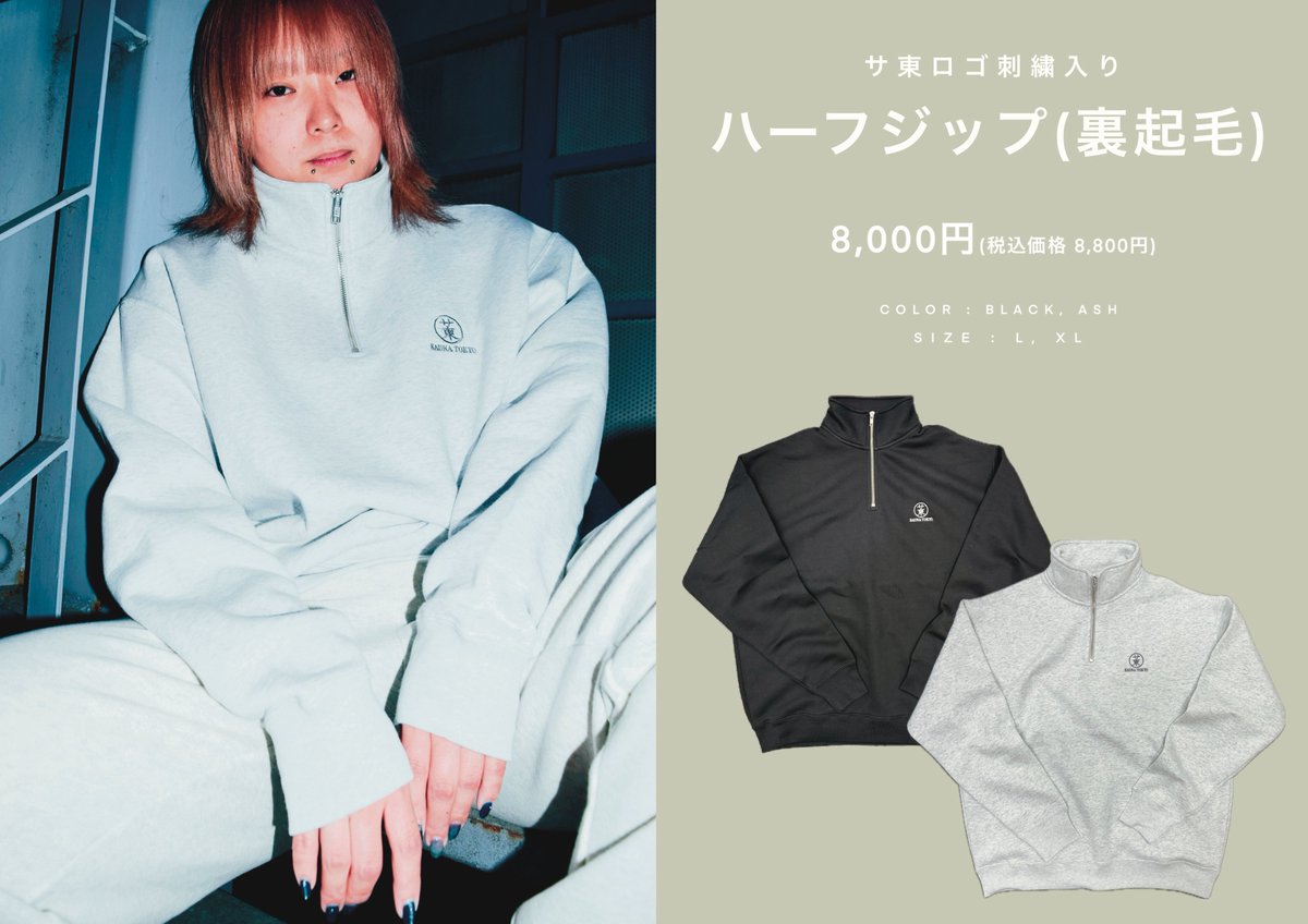 🆕新商品入荷のお知らせ🆕 サ東ロゴが刺繍で入った \ハーフジップ（裏