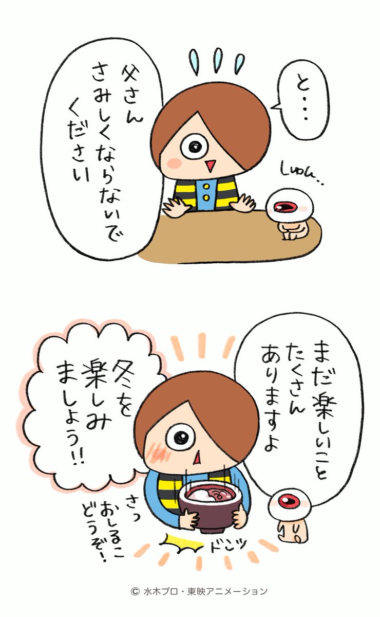 えっゆるゲゲから…？