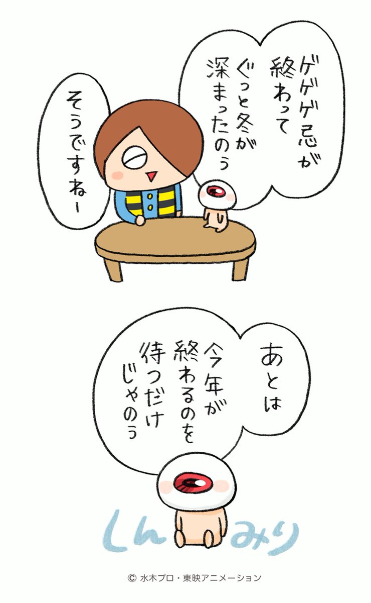 えっゆるゲゲから…? えっゆるゲゲから…?