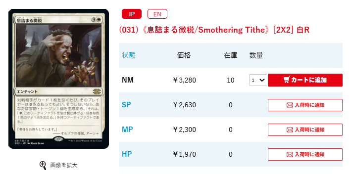 晴れる屋セール情報】 統率者で猛威を振るう《息詰まる徴税》がセール