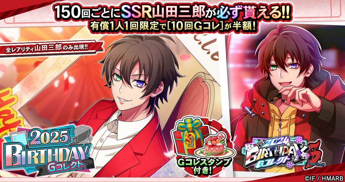 Gコレクト】 Gコレスタンプ付き💮 「山田三郎 BIRTHDAY Gコレクト