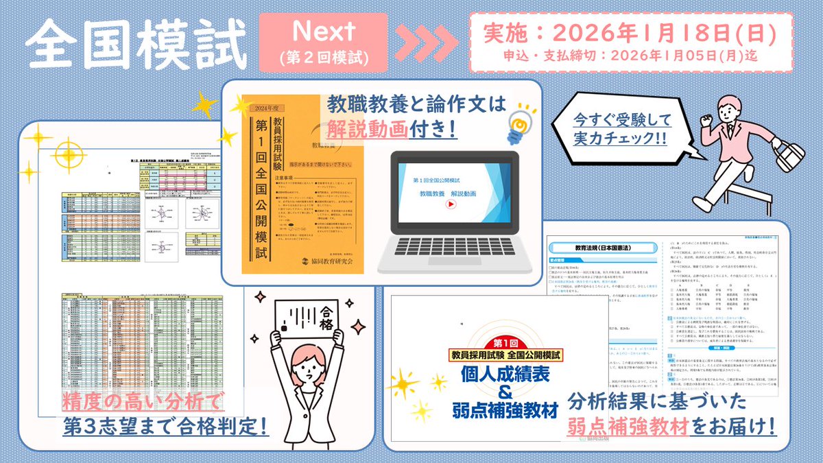 協同出版【教員志望者を応援します】 (@kyodoshuppan) / Posts / X