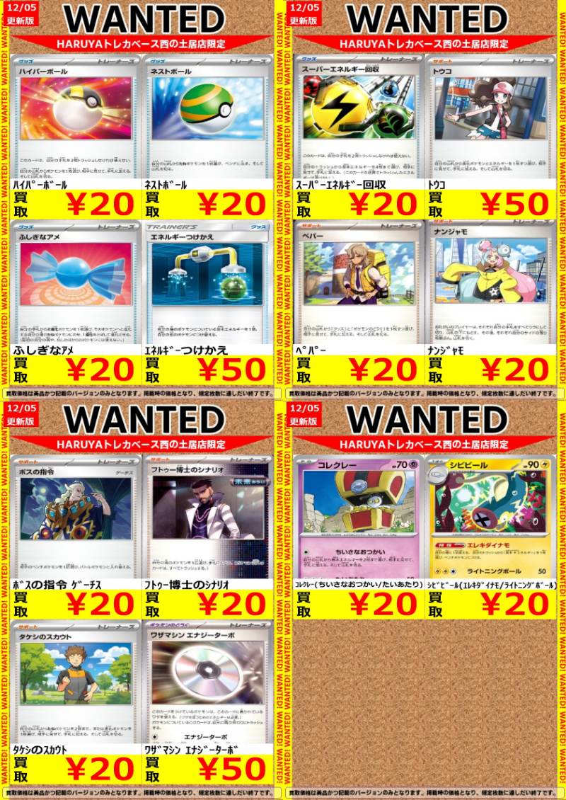 🔶Haruya #トレカベース 西の土居店🔶 ＃ポケカ 🔥高価買取表更新