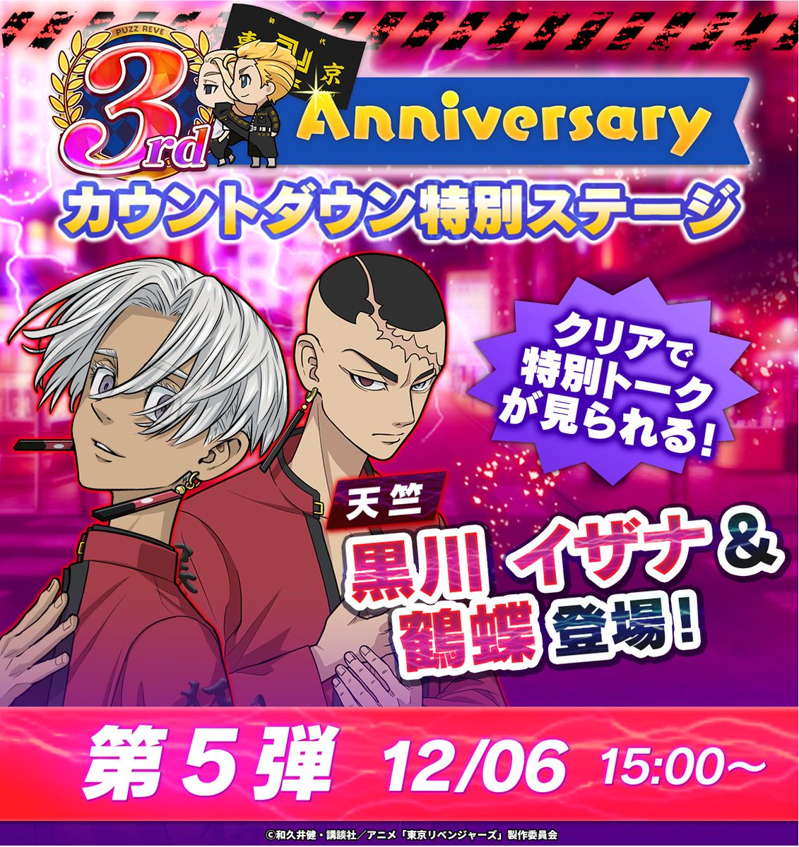 ᐧ˚ 🎉 3rd Anniversaryまであと少し‼︎ 新章追加前キャンペーン開催中