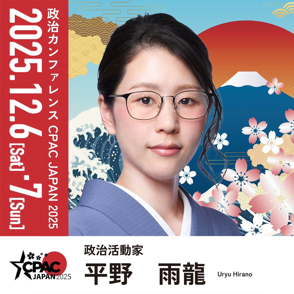 今週末はCPAC JAPAN(Conservative Political Action Conference)に参加させていただきます。是非、お越し下さいませ。jcpac.org/ticket/