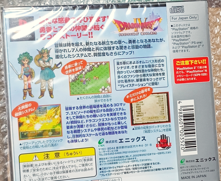 ふらっと入ったリサイクルショップで、店員さんいわく「新品」のPS版