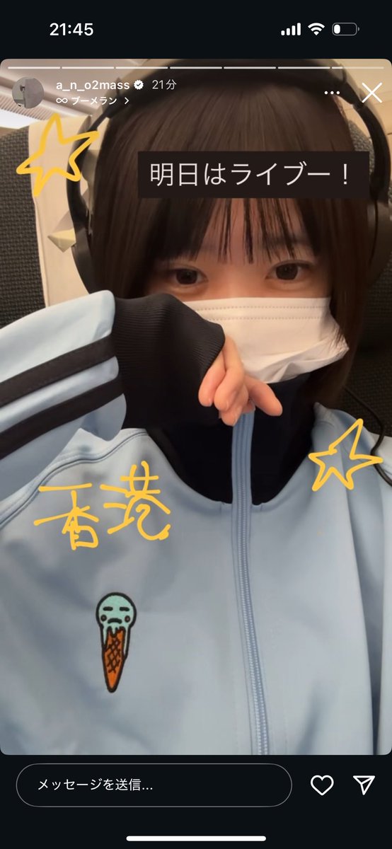 あのちゃんが着てるジャージ、粗品さんのやつか！！！かわいい！！