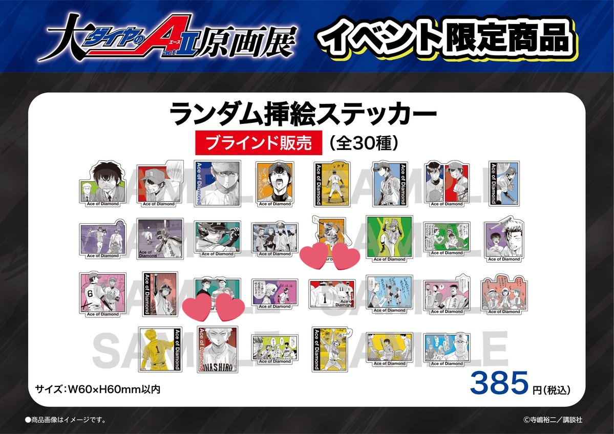 ダイヤのA 声優複製サイン色紙　オールスターゲーム　クリスマスパーティー購入特典 交換】大ダイヤのA actⅡ 原画展 入場者特典 購入特典 ランダム挿絵