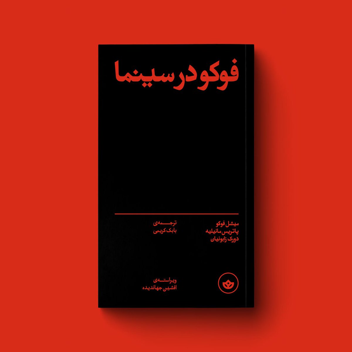 baan_pub's tweet photo. «حافظه‌ی مردمی» صرفاً صدایی دیگر نیست که کم‌تر از سایر صداها شنیده می‌شود، صدایی که به بلندی صدای بلندگوهای ایدئولوژی رسمی نیست، بلکه شیوه‌ای دیگر برای سخن گفتن است.
‌ https://t.co/t0fX4BRy76